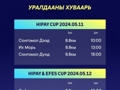 Монголын анхны холын зайн морин тойруулгын “Hipay Cup 24“ уралдаан эхлэхэд бэлэн боллоо